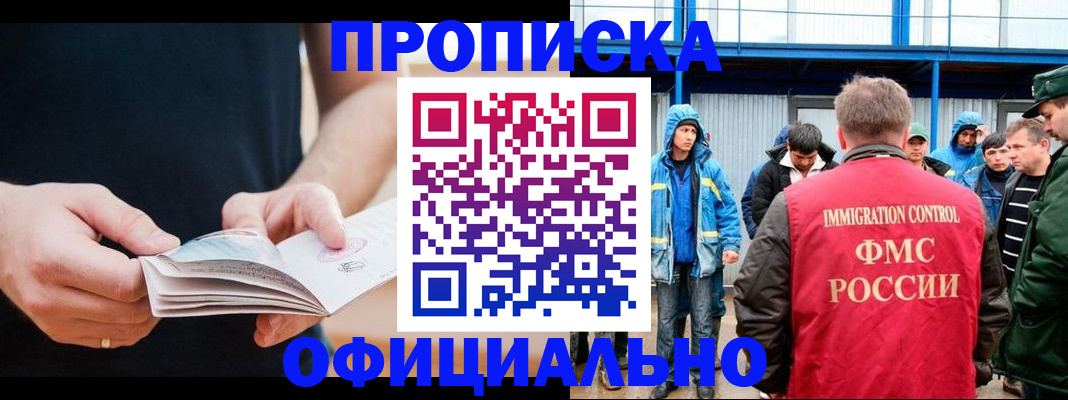 временная прописка в Сафоново