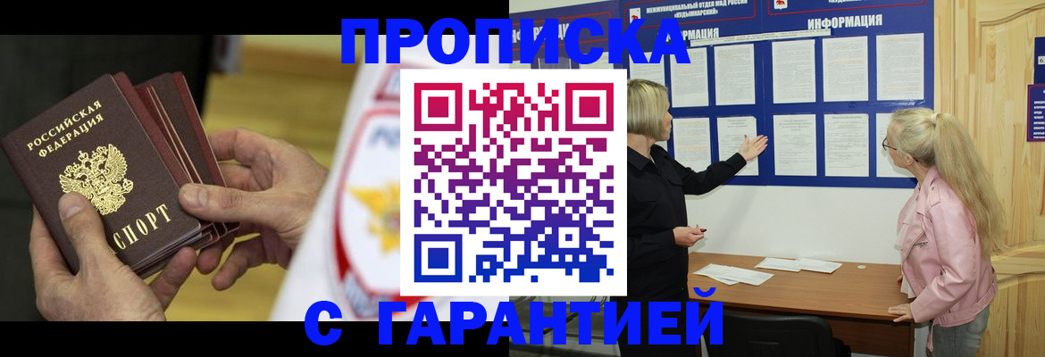 помощь с пропиской в паспорт в Сафоново