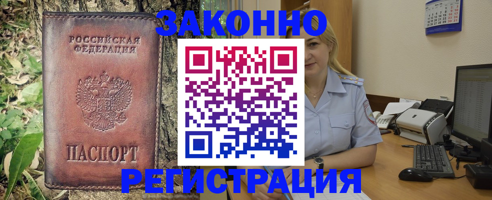купить прописку в Сафоново